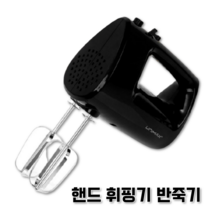 전동 휘핑기 머랭치기 핸드믹서 제빵 반죽기 거품기 베이킹 생크림 밀가루 믹싱기