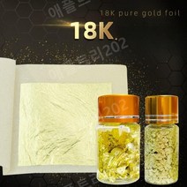 금박종이 금색종이 금박지 래진금박지 금박종이포장지 공예용금박지 금박 18K 미술용, 0.1g중간분쇄