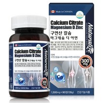 구연산 칼슘 마그네슘 디 아연 90정 3개월분 4중 복합
