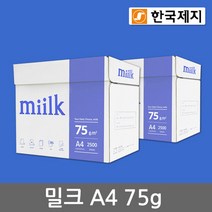 [서울 경기 일부 직배송]한국제지 밀크 A4용지 75g 2박스(5000매), 단일속성
