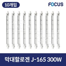 별표 막대할로겐 램프 300W 축사용 / J165 300W, 포커스 막대할로겐 J165 300W(10개입)