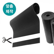 고무판 검정 4.8mm 폭70cm 길이10cm 맞춤제작 흑고무판 방진고무 바닥매트