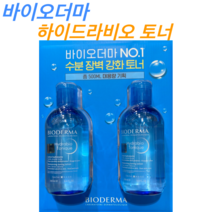 바이오더마 하이드라비오 토너 250mlX2 수분강화토너