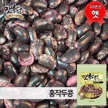 2022년 맛봉달 홍작두콩 작두콩차 잠두 누에콩 마마콩 수입산 중국산, 1개, 10kg 마대포장