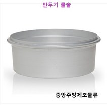 식당 업소 영업용 알루미늄 양은 초벌 계란 쌀 야채 생선 밥 딤섬 찜솥 찜기 양은계란찜기, 계란찜기물솥 305(소)