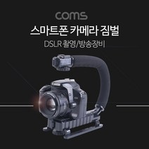스마트폰 카메라 짐벌 DSLR 방송 장비, 상세페이지 참조