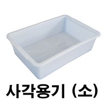 사각용기 사각쟁반 부화기자재 부화기물통, 사각용기 소