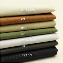 고밀도 면 30수 - 7종(1007-21) 다재다능한 사계절 원단, 챠콜