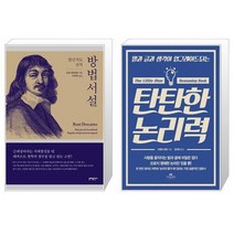 유니오니아시아 방법서설 + 탄탄한 논리력, [단일상품]