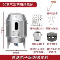 바베큐기계 장작구이 기계 가스 숯불그릴 훈연 구이 통닭 오리, 90cm 숯+가스