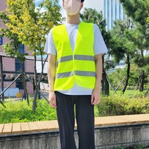 야광조끼(형광색), 단품