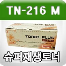 [∂LL7] 코니카미놀타 TN-216M (빨강 고품질 프리미엄 재생토너 Bizhub C220 C223 C228 C280 C283 신도리코 D400 D401 D405 D406 GD) 컬러 컴퓨터 칼라 프린트_h§eEA, §본상품§e, §본상품§e