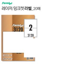박스라벨 스티커 인쇄용지 2칸 20장 물류 쉽핑 소포 라밸 태크 표기 견출지 A4프린트 종이 폼텍LQ3120