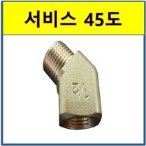 신주 서비스 엘보 45도 (11830), 1개