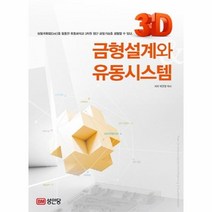 웅진북센 3D금형설계와유동시스템, One color | One Size@1