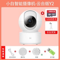 샤오미 스마트실내 실외 CCTV (글로벌버전 최신형) 야외 웹캠 홈카메라 홈캠, C