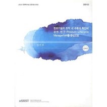 정보기술의 조직 내 수용과 확산에 관한 연구: PRODUCT LIFECYCLE MANAGEMENT를 중심으로, 서울과학종합대학원