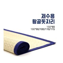제수용 왕골 돗자리 제례용 고급 무지 왕골자리 명절 설날 추석 세배, 190x115