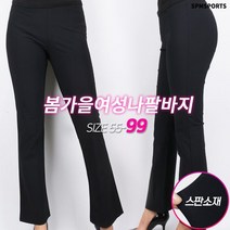 슈퍼맨아웃도어 봄가을 여성나팔바지 여자 여성 짱짱한스판 세미와이드 부츠컷 슬랙스 밴딩바지