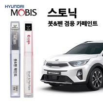 모비스 기아 스토닉 카페인트 자동차 붓펜 4SS ABT ABP UD BEG, URG>어반그린(주문색상)” class=”wr-img”></a></div></div></div></div><div class=