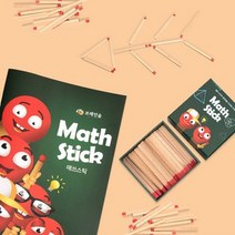 (KC인증) 문제적 성냥개비퍼즐 매쓰스틱42+전용교재/ 고급원목 두뇌활용 사고력쑥쑥 .브레인숲(무료배송)