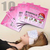[원더바디]증기 아이마스크 메구리즘 발열 온열 스팀 수면안대 일회용 10매, 무향 10매