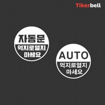 트렁크 자동문 데칼스티커 주문제작 특이한 자신만의, 화이트_E타입