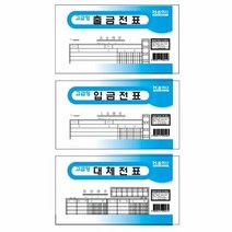 대체전표(105X190), 단품