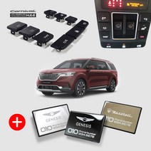 4세대 카니발 맵등 실내등 오버헤드콘솔 엠비언트 LED 모듈세트, 선택02, 블랙메탈