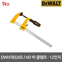 [디월트] DWHT83265 / HD바 클램프 - 12인치