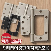 셀프인테리어 목문용 도금경첩 2개 도어경첩 연결철물, ANGE-3435 VN3너클 3p