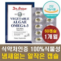 임산부 DHA 오메가3 식물성 임신준비 임산부용 영양제 오메가쓰리 맘스 출산후 여성 임신전 미니캡슐 비린내없는 알작은 먹기편한 미세조류오메가3 20대 30대 40대 아내 선물