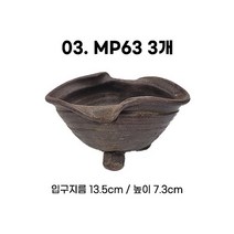 미니화분 3개세트 MP60 / 다육화분 다육이화분 화분 토분 토기 선인장 도자기화분 옹기화분, 03_한성_화분(MP63)(3개세트)