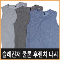 슬레진져 쿨론 후렌치 나시/냉감/기능성/요가/헬스