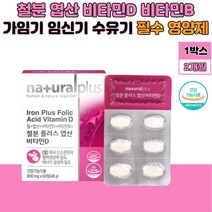 철분플러스 엽산 비타민D B12 세븐베리 아미노산 분말 크랜베리 블랙베리주스농축액 블랙커런트 아사이베리 글루타민 로이신 페닐아라닌 발린 이소로이신 메티오닌 트린토판