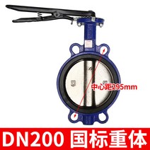버터플라이밸브 버터밸브 DN40 50 65 80 100 125 150 수도 배관자제, 13. DN200 국가표준 중량 밸브