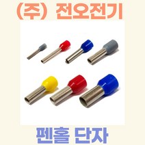 (주)전오 펜홀단자 페놀단자 코드엔드터미널 2.5SQ용(청색) CE025008 CE025010 CE025012 CE025018 1봉(1000개입), 2.5SQ-12mm:1000개입