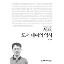 [밀크북] 커뮤니케이션북스 - 세책 도서 대여의 역사