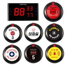 이지콜 호출벨(레드)+수신기 세트상품 (로고 or 번호스티커 무료부착), 1) EY-2001모니터 1개+호출벨(레드) 2개