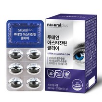 내츄럴플러스 - 루테인 아스타잔틴 클리어 450mg x 30캡슐