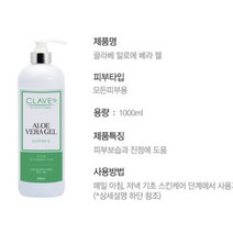 끌라베 알로에베라젤1000ml+실리콘 팩붓, 1