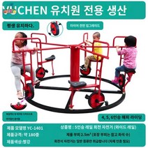 8인용 어린이 회전자전거 유치원 야유회 원형 바이크, 5인승 회전 자전거