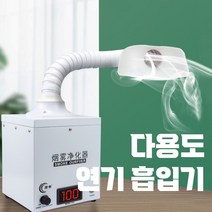 소형 탁상흡연기 집진기 정화기 납땜 먼지제거 흡진기 목공제연기 연기흡입기 국소배기장치, 흡연기용 필터 (소모품)
