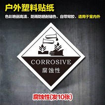 제시판 폐물 표지판 화학 물질 독이 있다 유해함 인화성 바꾸다 부식 위험물 감염물 폭발적이다 자극성 경고 1956354070, 20x20cm, 부식성 발 10 장 스티커 시트지