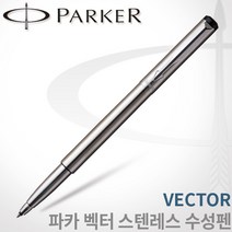 파카 벡터 스텐 수성펜 무료각인, 벡터 스텐수성펜 각인X