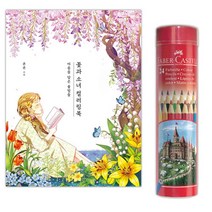 컬러링북 도안 성인 색칠놀이 색연필 24색 색칠공부 스케치북 미술 드로잉 그림놀이