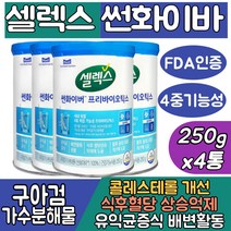 (싹쓰리맘)식약처인증 셀렉스 구아검가수분해물 100% 썬화이버 프리바이오틱/sunfiber/혈당 콜레스테롤 케어/유익균증식/당콜 프로 프리 구아콩 구아검/쎌렉스 선화이버 유산균, 셀렉스 썬화이버250gx4통