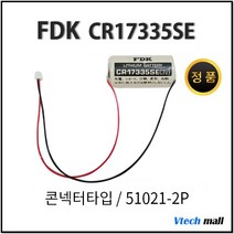 FDK CR17335SE TC 콘넥터타입 리튬 배터리 모음, CR17335SE 51021 2P