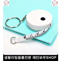 속옷가게 가슴둘레 측정 줄자 키링 사무용품전문점 DIY재료 소품샵 옷줄자