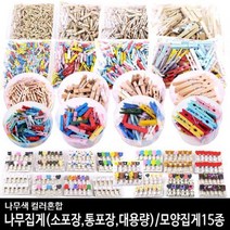 youngs_1375 통포장 나무집게 모양나무집게 사진집게 칼라집게 클립 핀 버클 클립카드 PIN, 개구◇통 나무집게 7.2cm 나무색◇